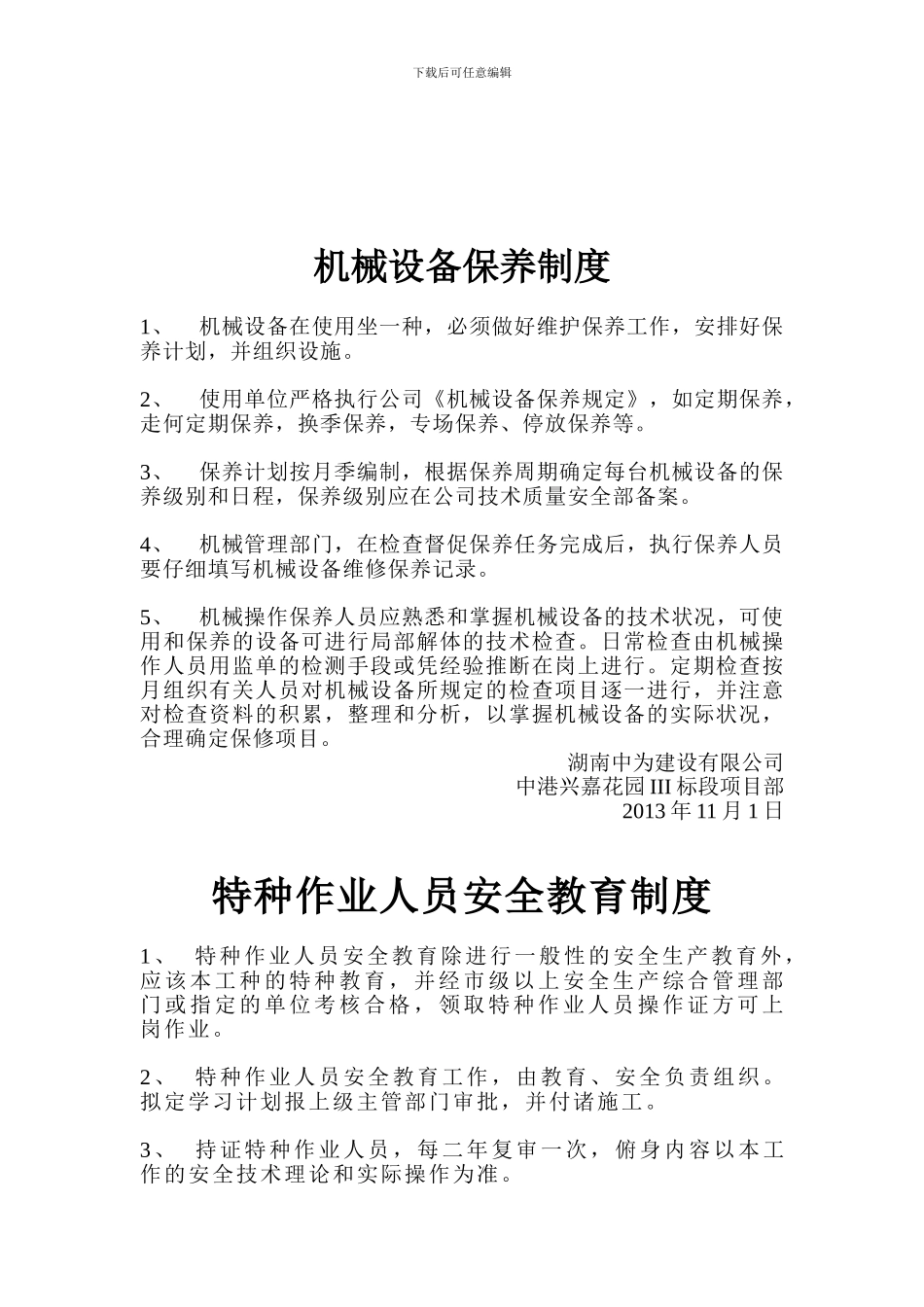 施工现场机械设备安全管理制度-_第2页