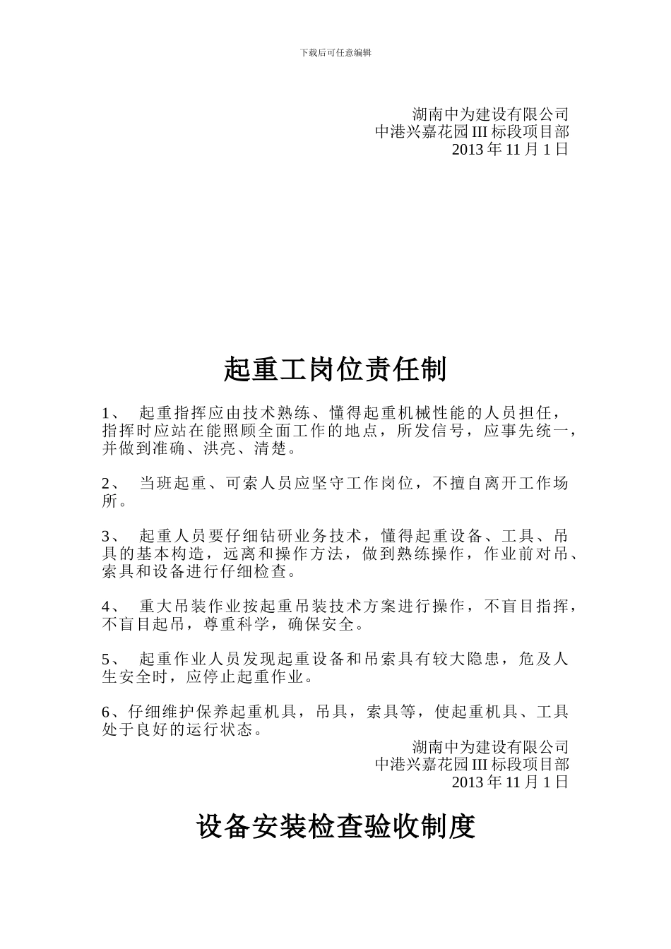 施工现场机械设备安全管理制度-_第3页