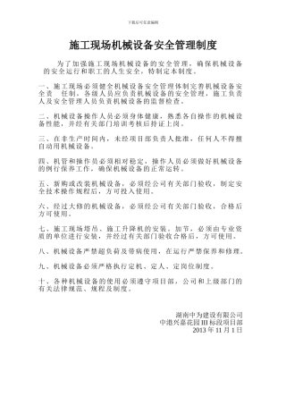 施工现场机械设备安全管理制度-