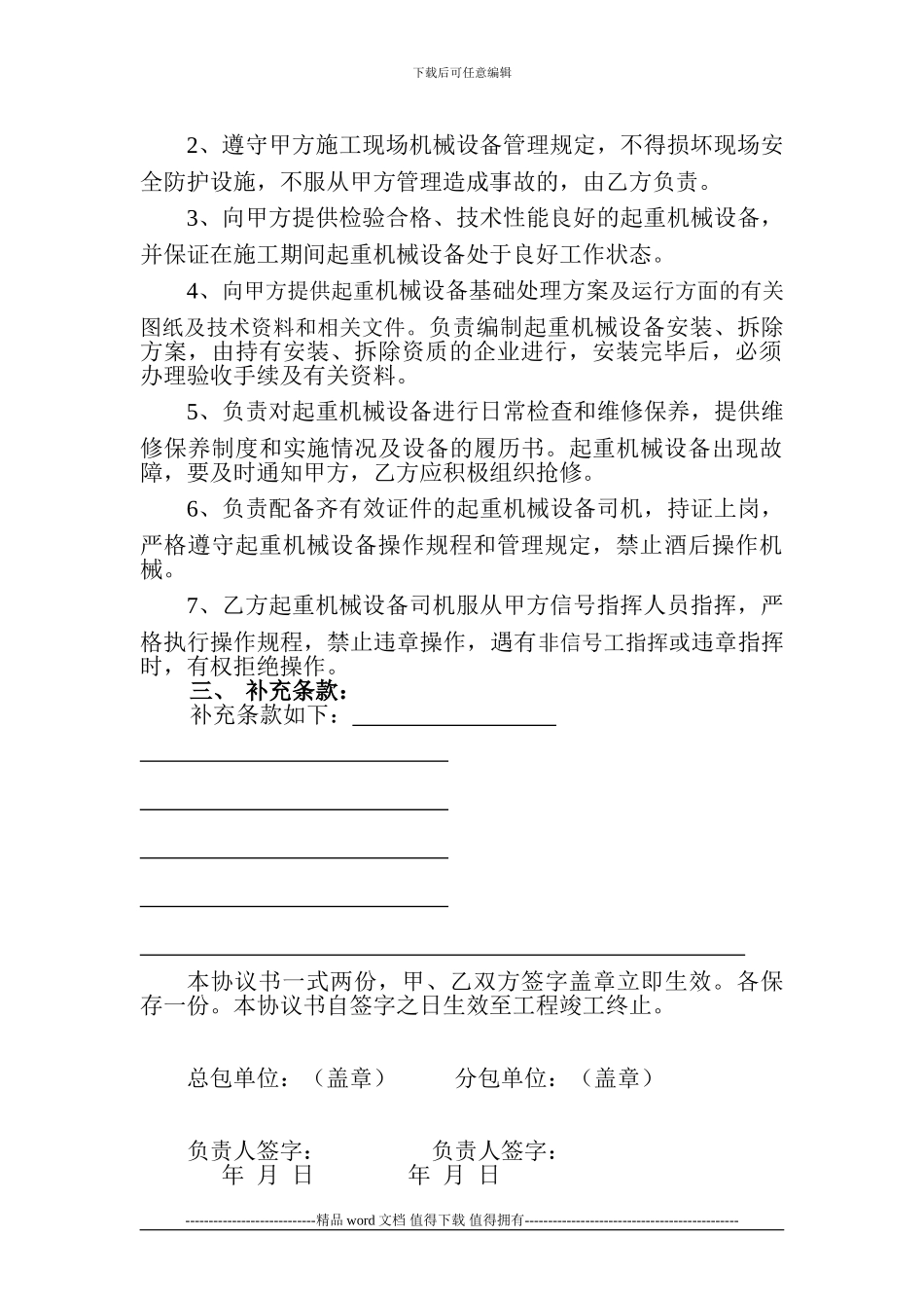 施工现场机械设备安全协议书_第3页