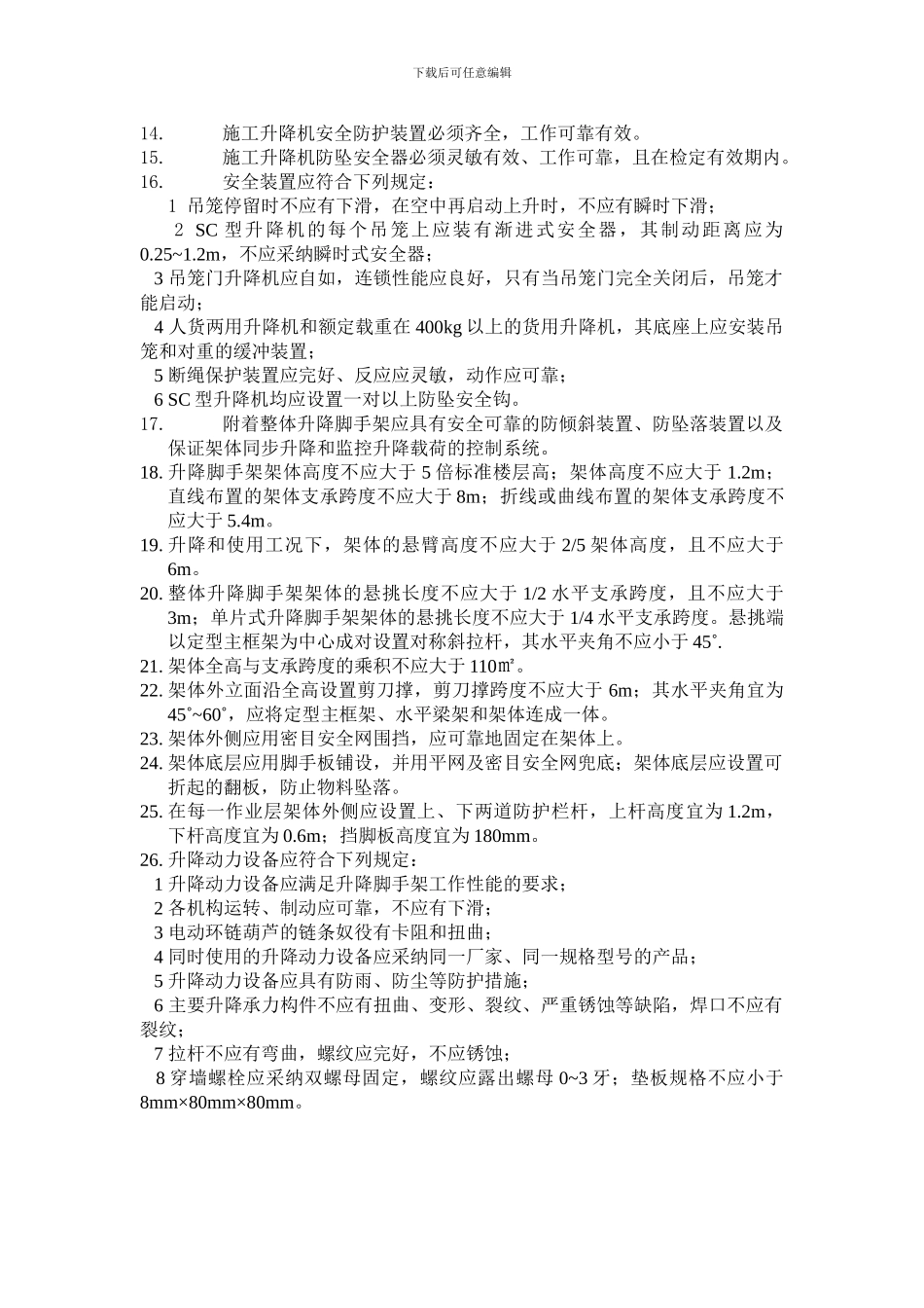 施工现场机械设备检查技术规程_第2页