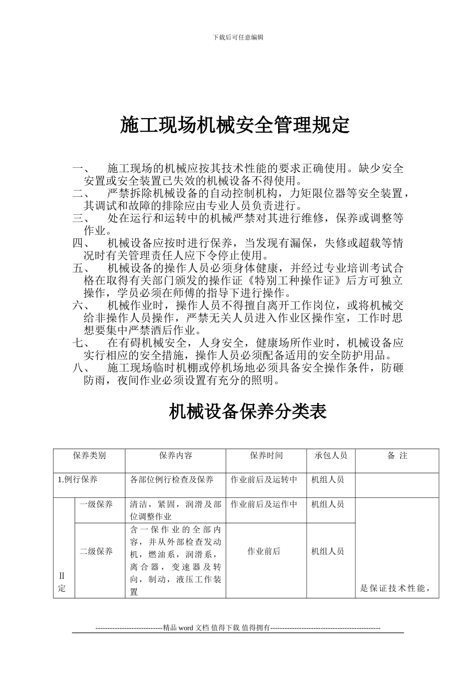 施工现场机械设备管理制度()_第2页