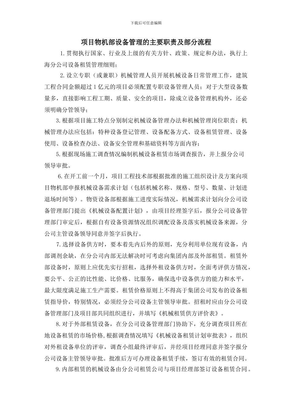 施工现场机械设备管理办法_第1页