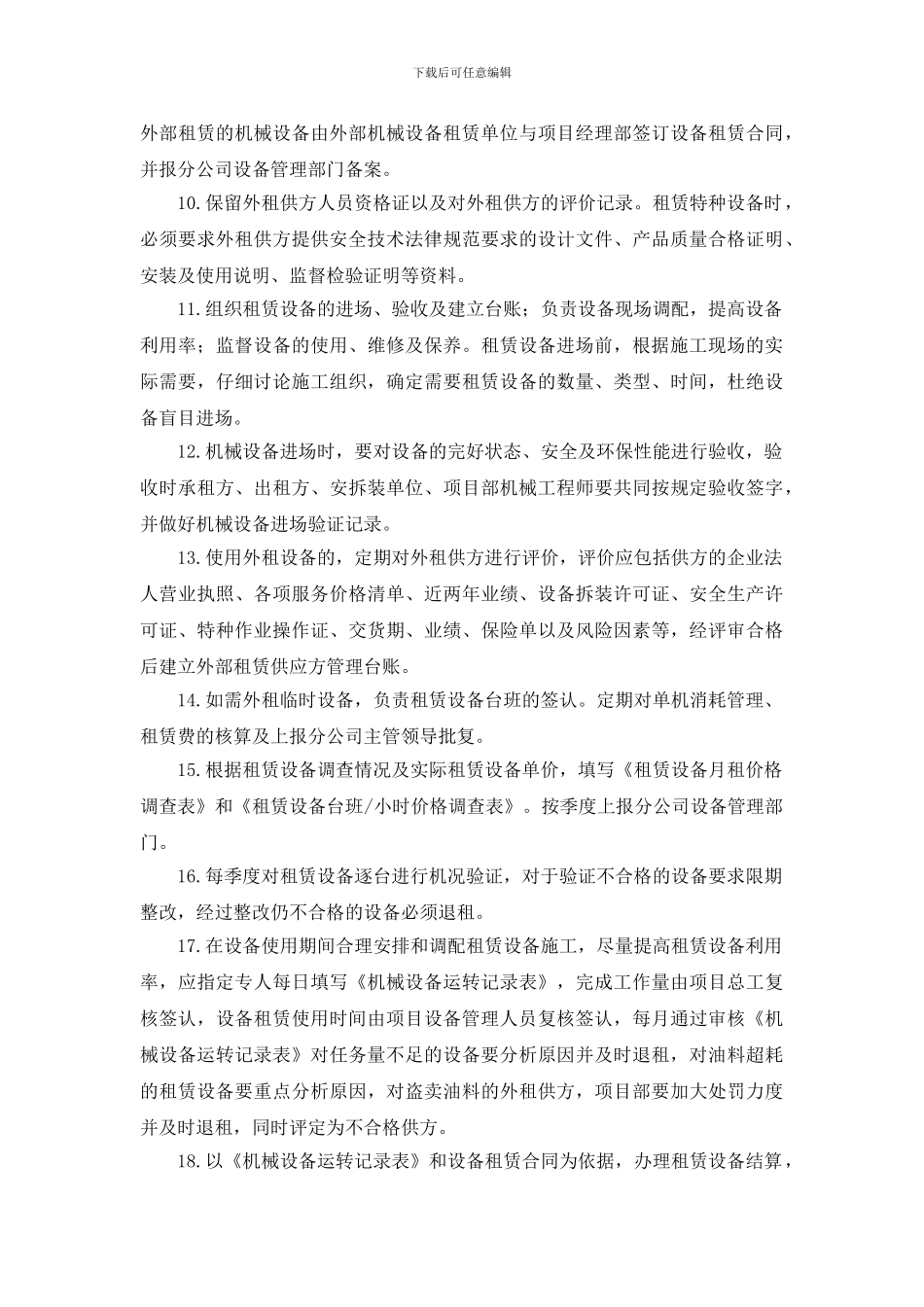 施工现场机械设备管理办法_第2页