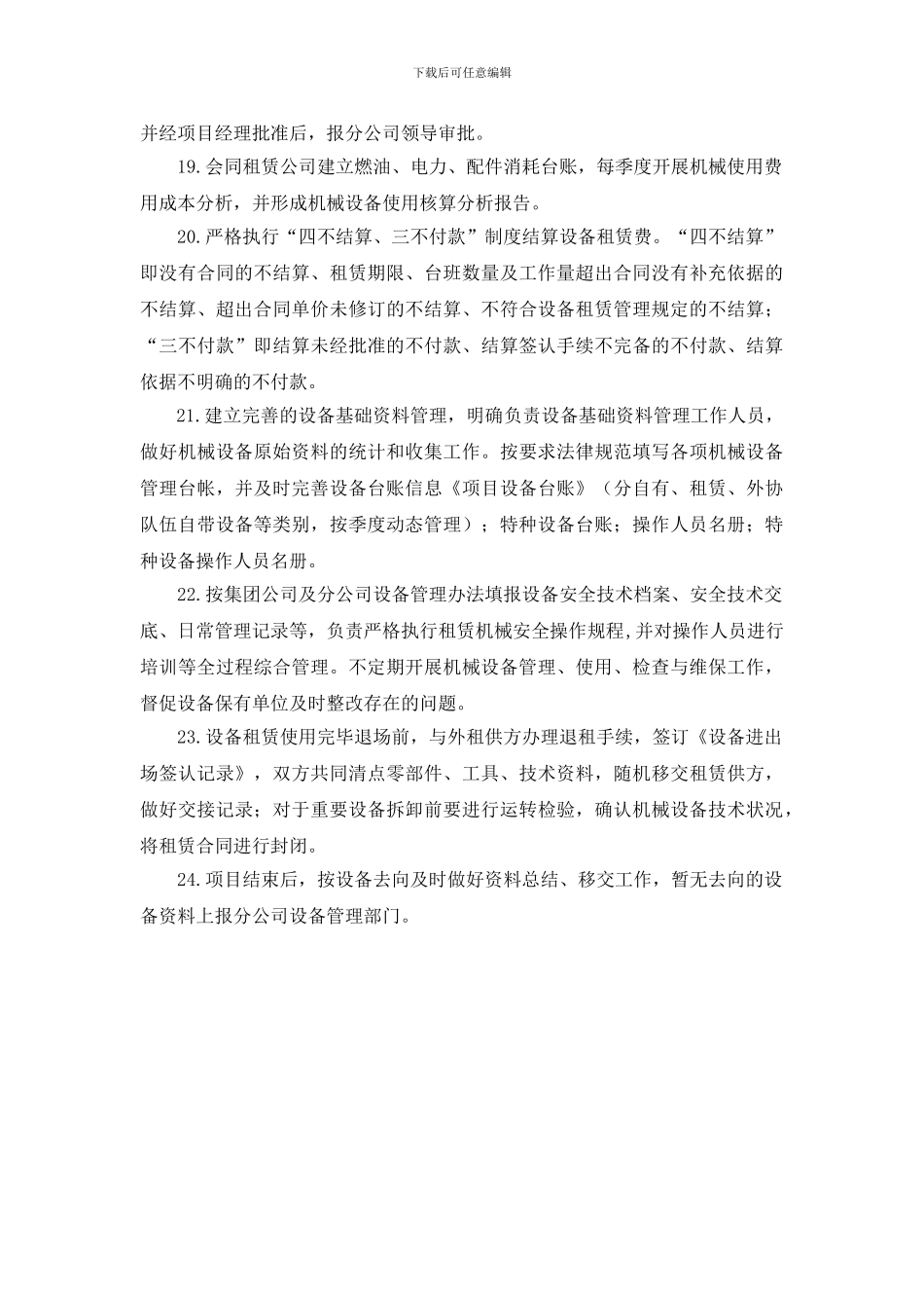 施工现场机械设备管理办法_第3页