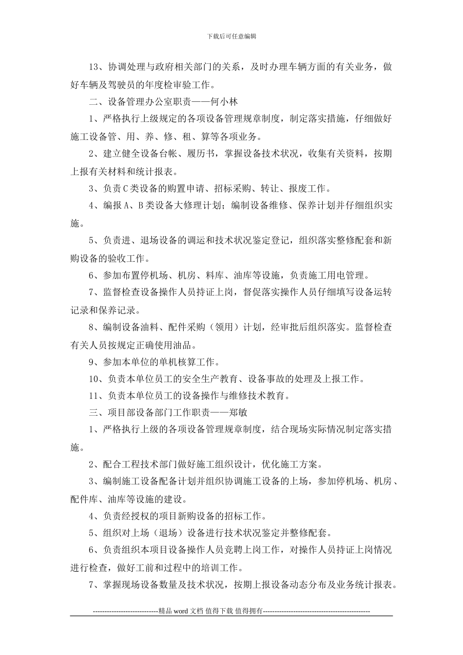 施工现场机械设备管理岗位责任制_第2页