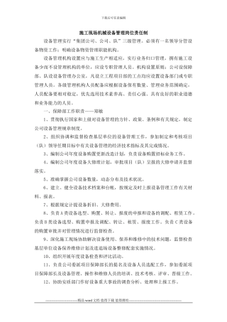 施工现场机械设备管理岗位责任制