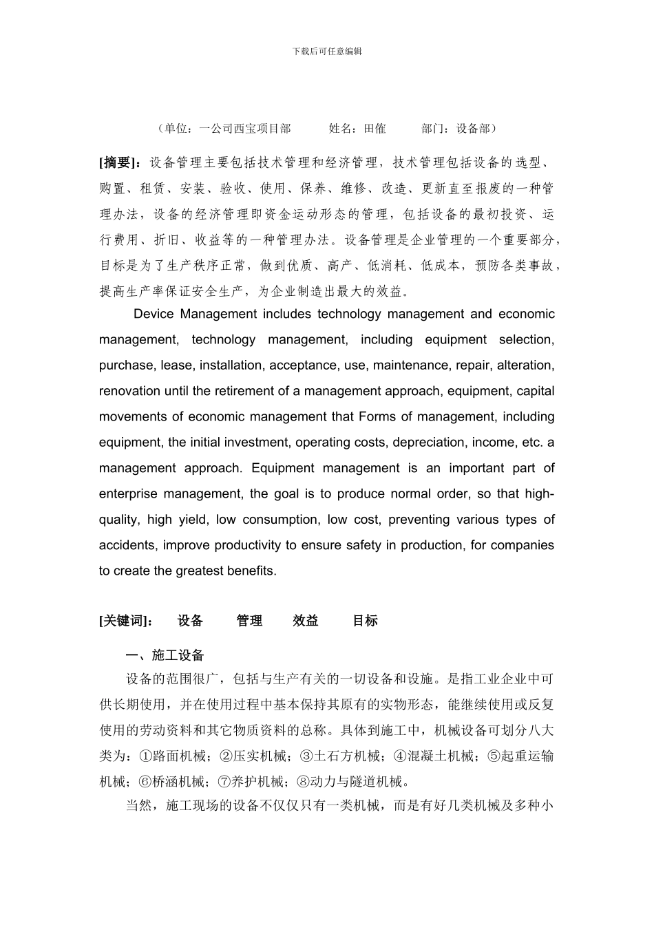 施工现场机械设备管理论文_第2页