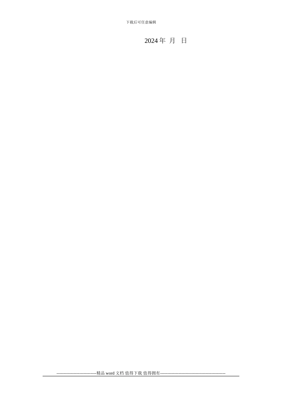 施工现场材料、设备存_第2页