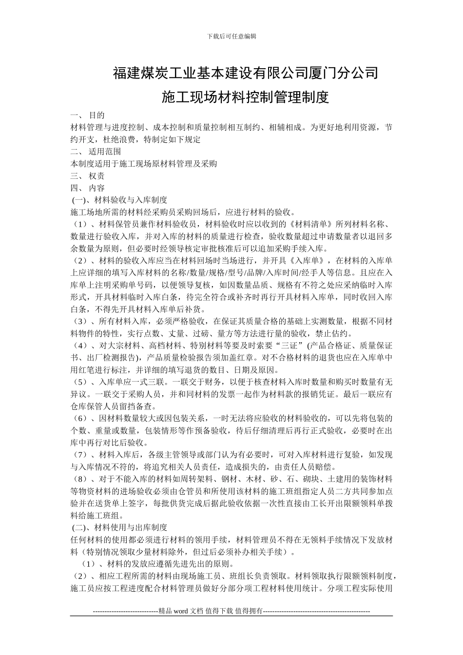 施工现场材料管理制度184552095_第1页