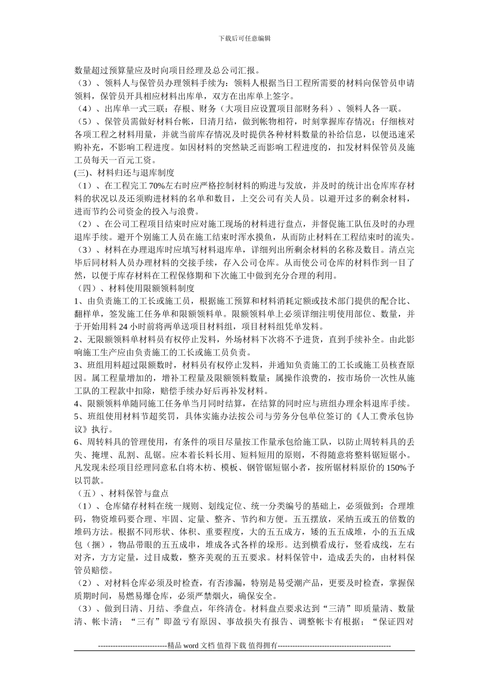 施工现场材料管理制度184552095_第2页