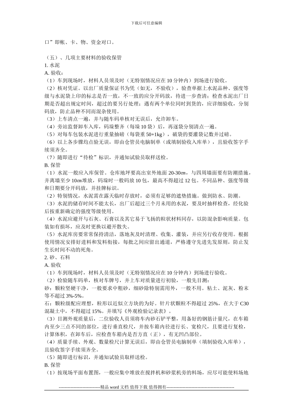 施工现场材料管理制度184552095_第3页