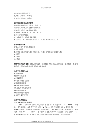 施工现场材料管理特点.202403299