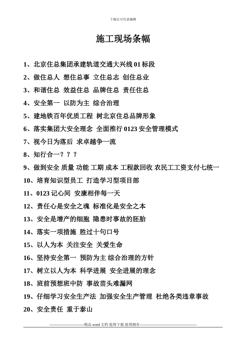 施工现场条幅_第1页