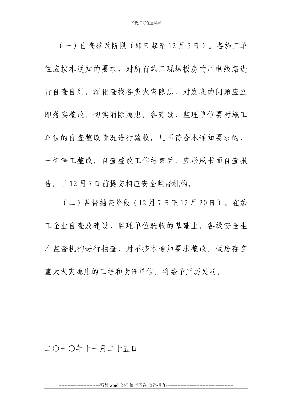 施工现场板房用电安全管理通知_第3页