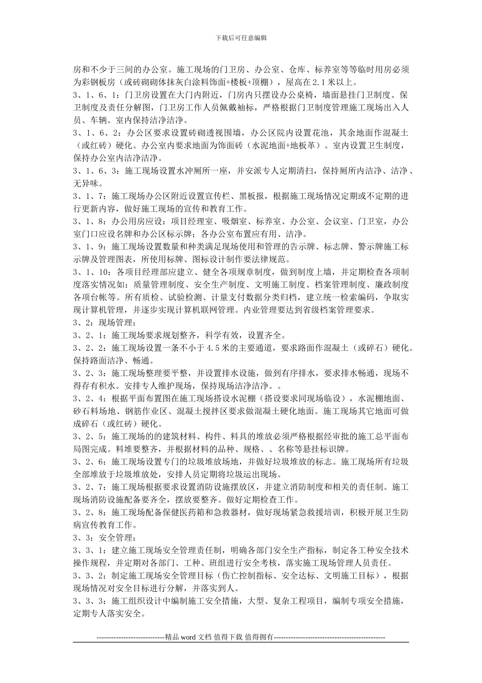 施工现场标准化实施细则_第2页