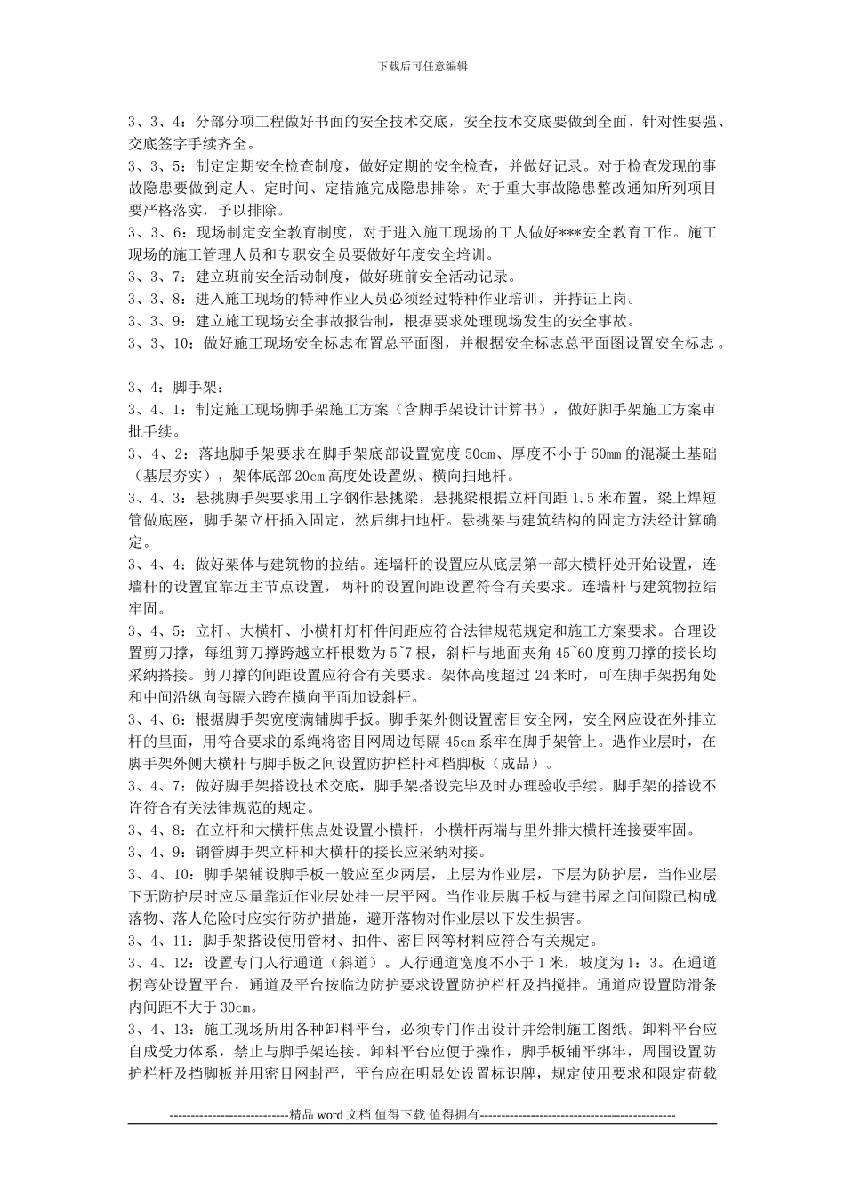 施工现场标准化实施细则_第3页
