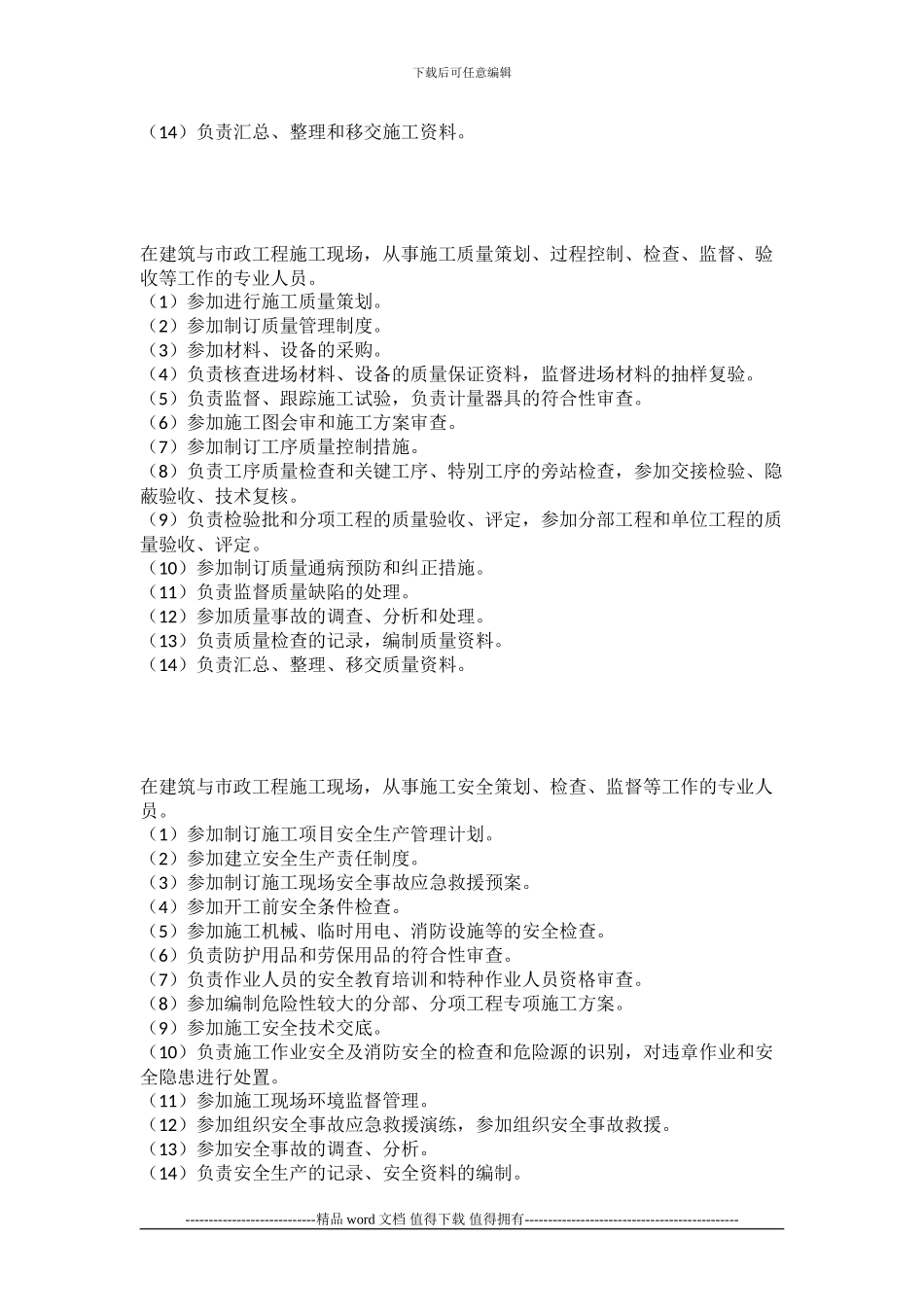 施工现场最全的职责划分_第2页