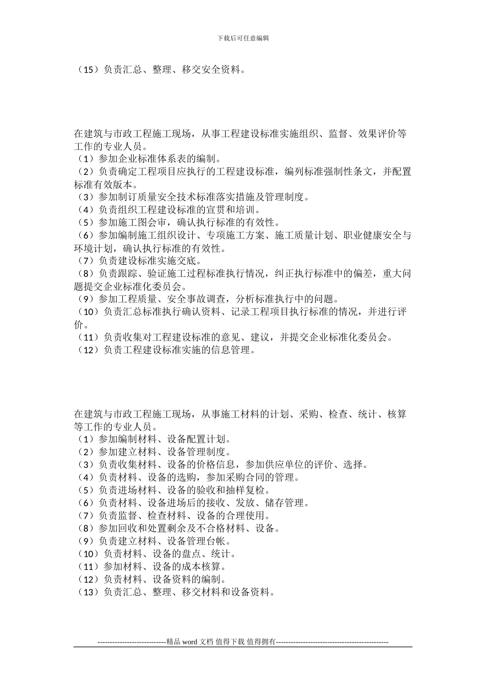 施工现场最全的职责划分_第3页