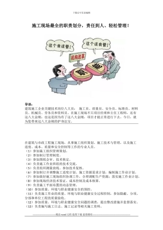 施工现场最全的职责划分