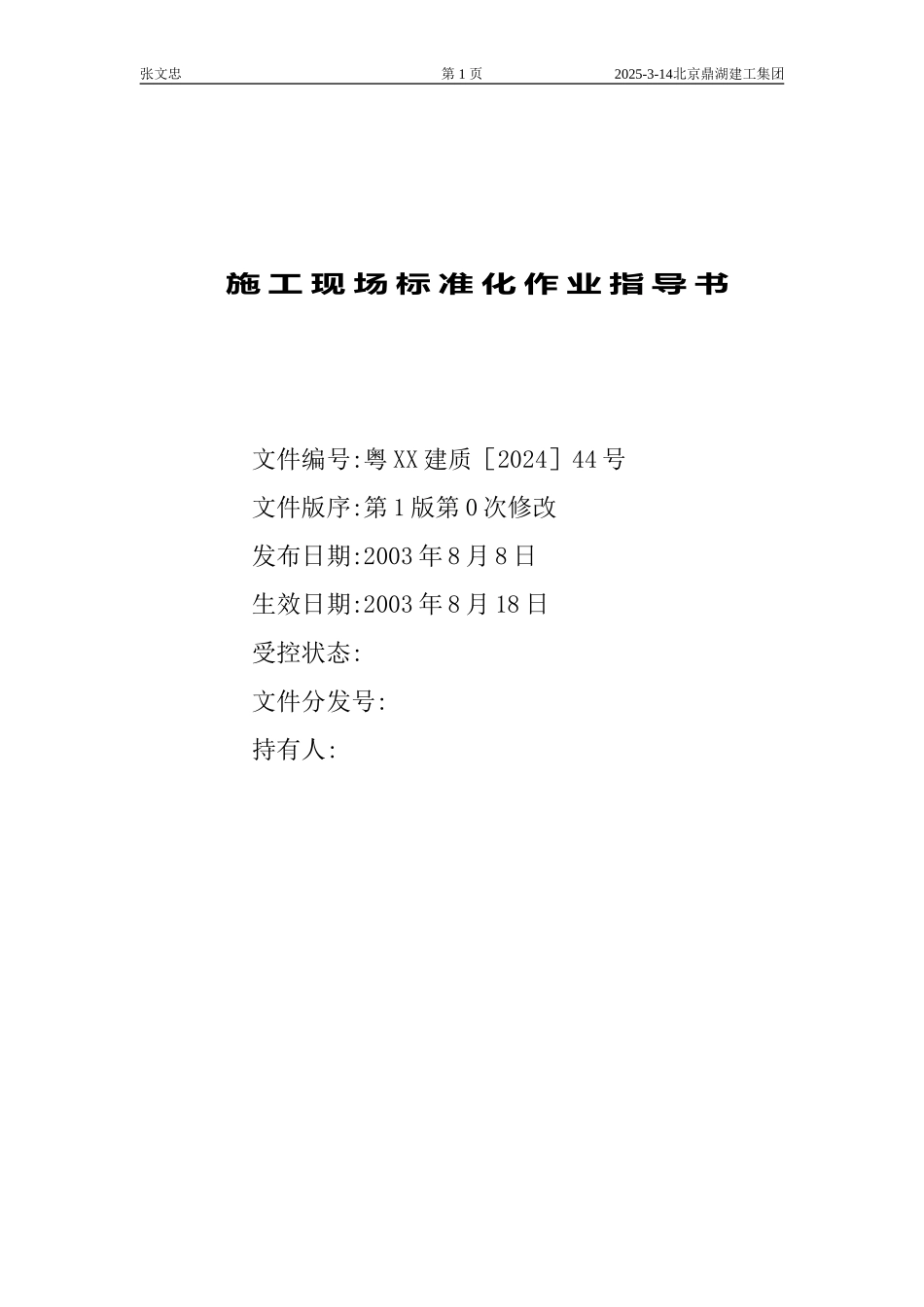 施工现场标准化作业指引书_第1页