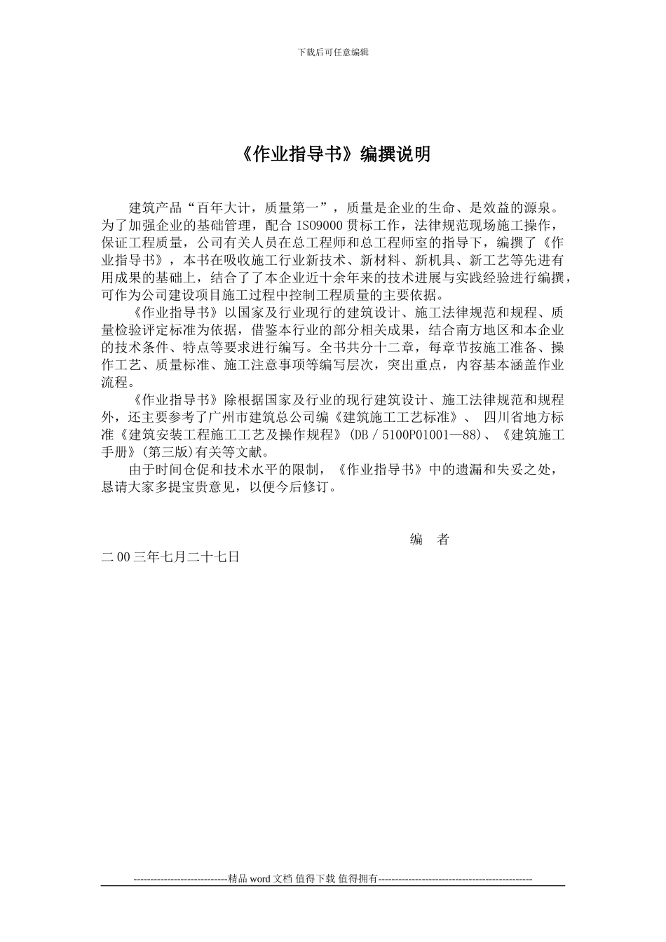 施工现场标准化作业指引书_第2页