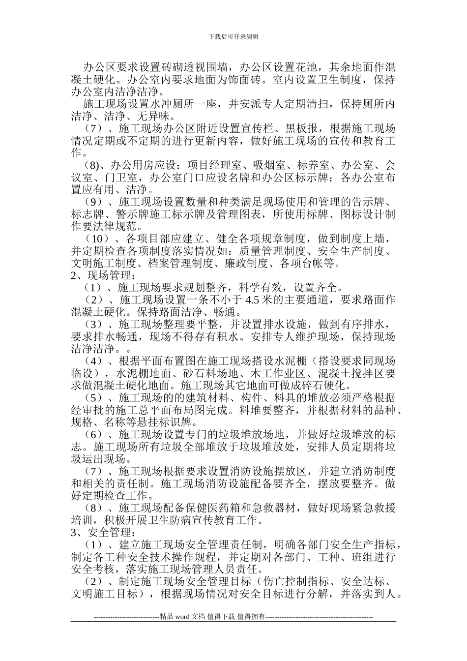 施工现场标准化管理实施细则_第2页