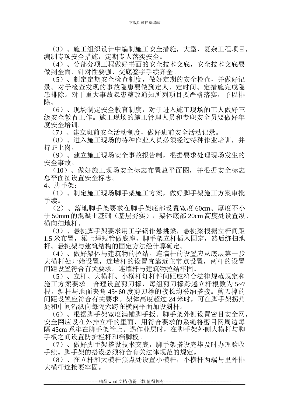 施工现场标准化管理实施细则_第3页