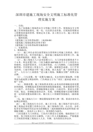 施工现场标准化管理实施细则