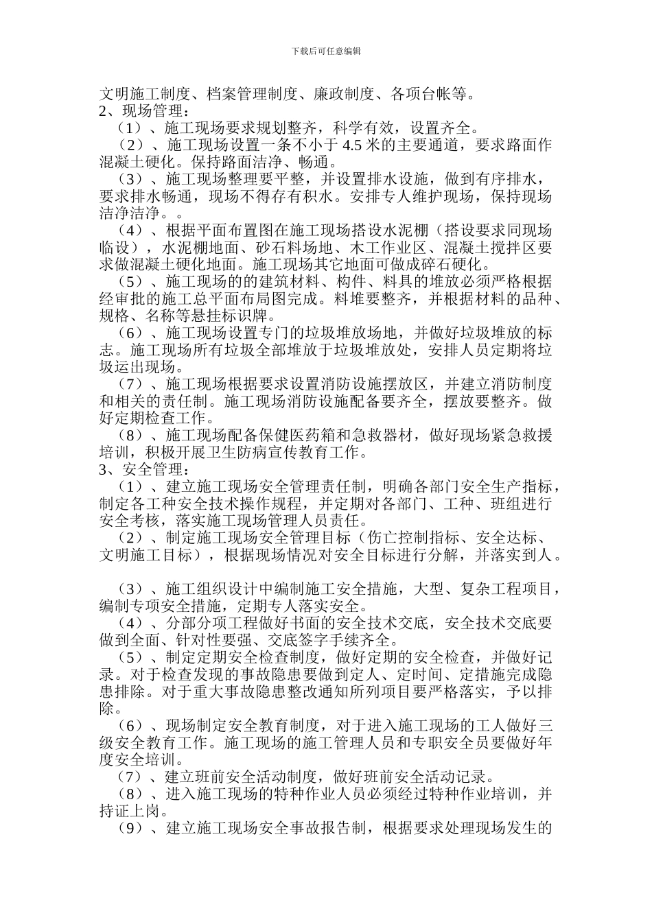 施工现场标准化管理实施细则.0008_第2页