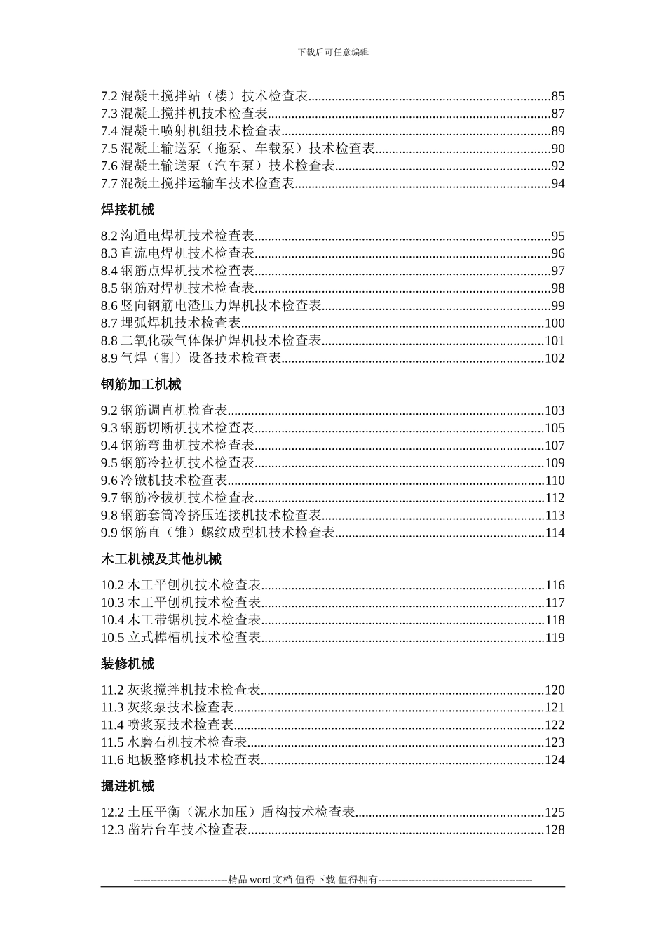 施工现场机械设备技术检查表_第2页
