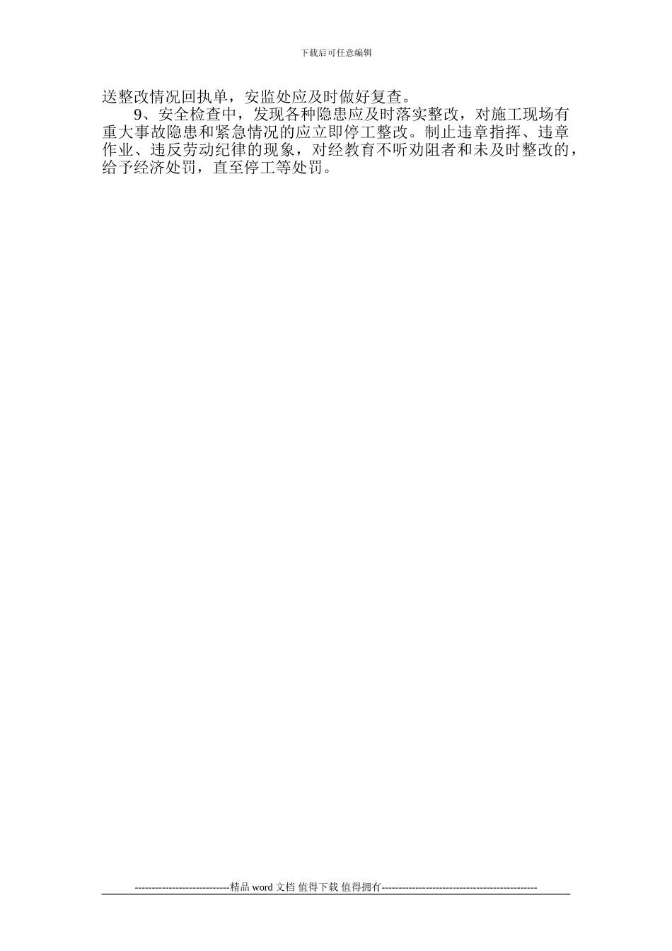 施工现场检查制度_第2页