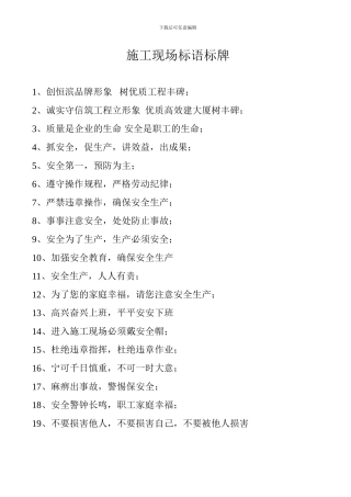 施工现场标语标牌