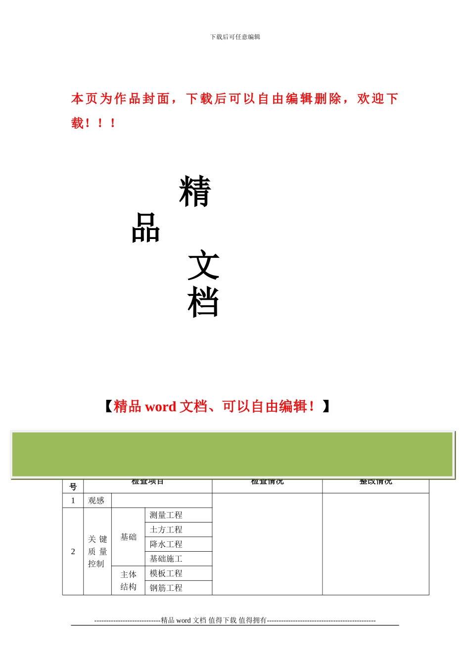 施工现场检查表_第1页