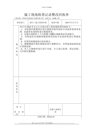 施工现场检查记录整改回执单