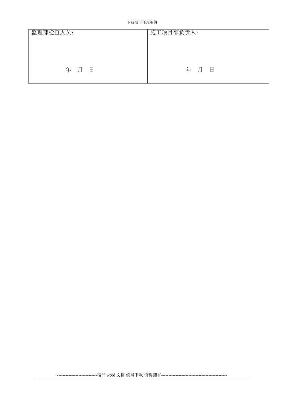 施工现场检查记录表1_第3页