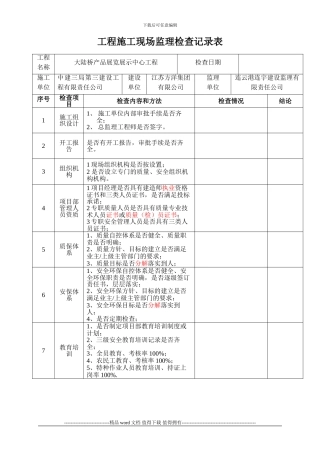 施工现场检查记录表1
