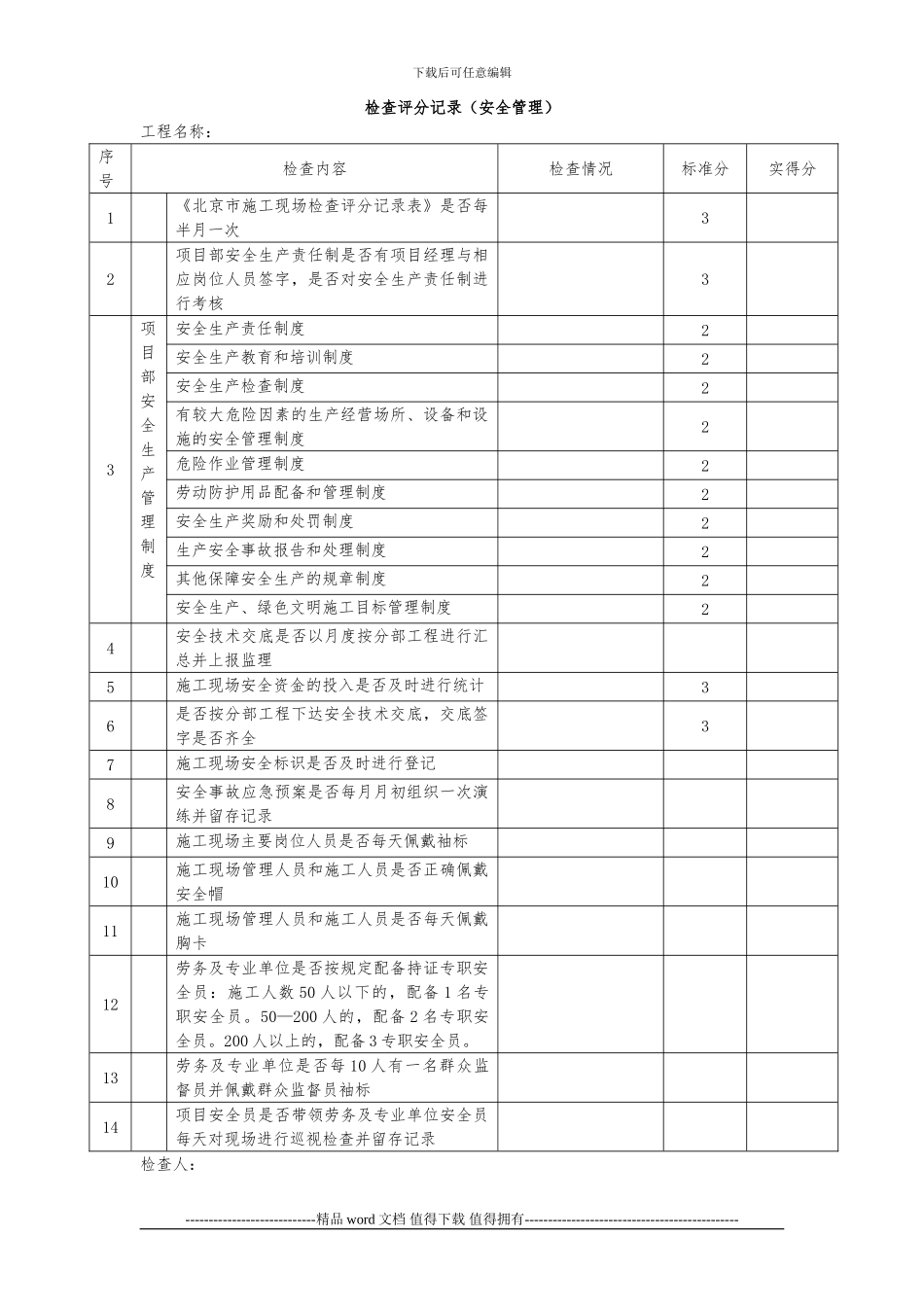 施工现场检查记录表_第1页