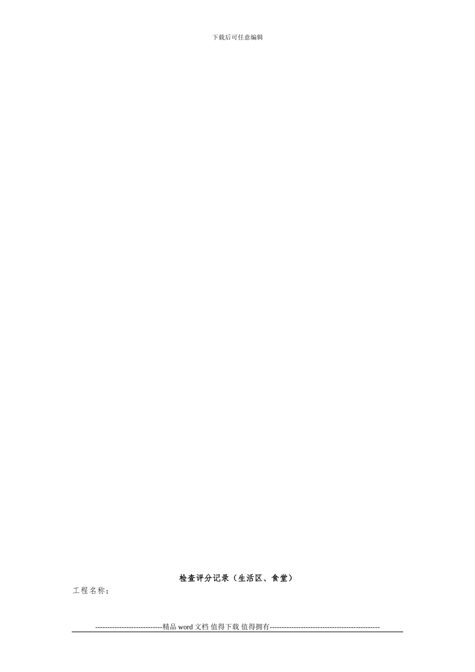 施工现场检查记录表_第2页