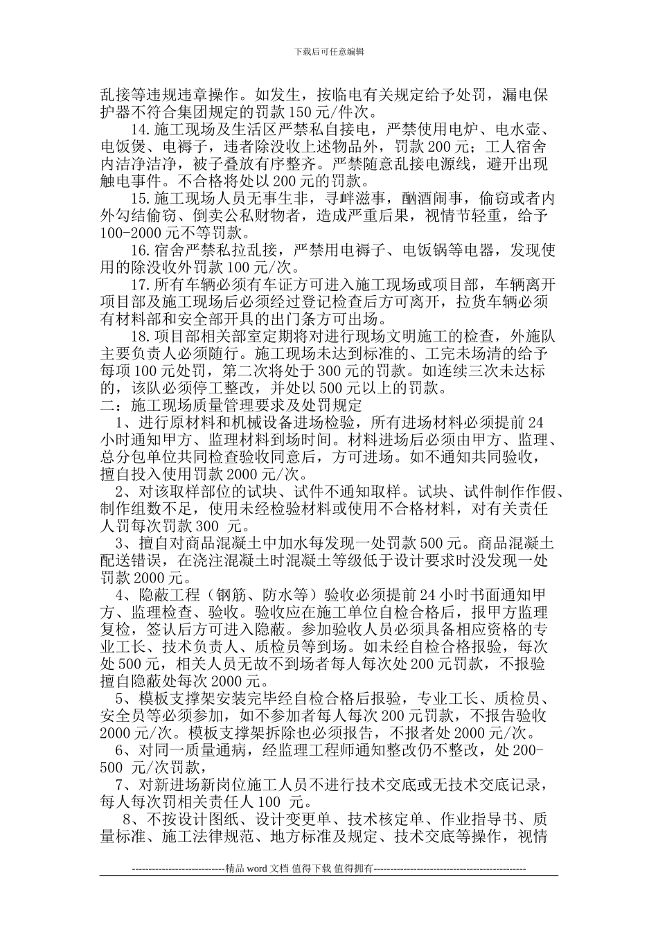 施工现场标准化行为化管理_第2页