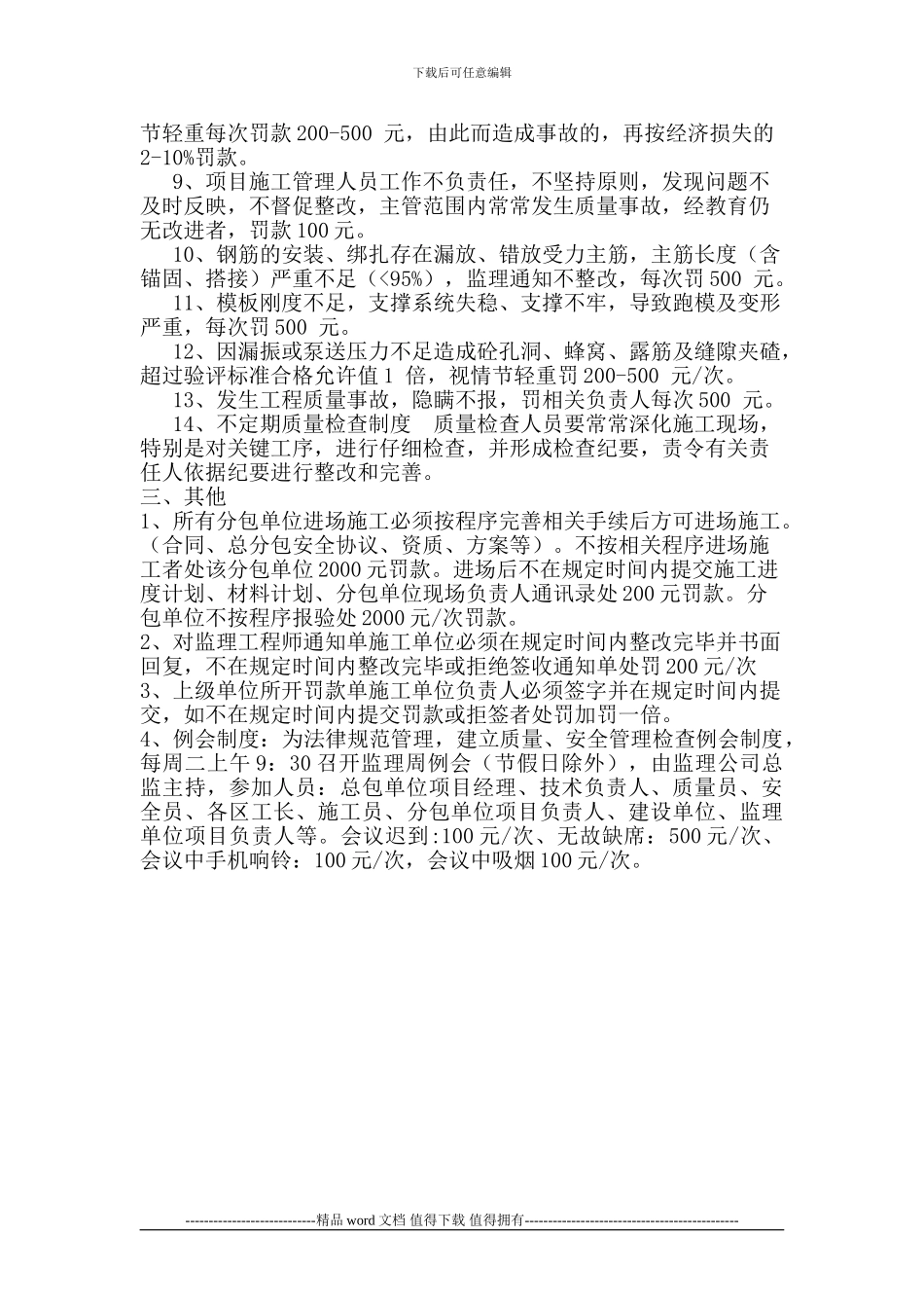 施工现场标准化行为化管理_第3页