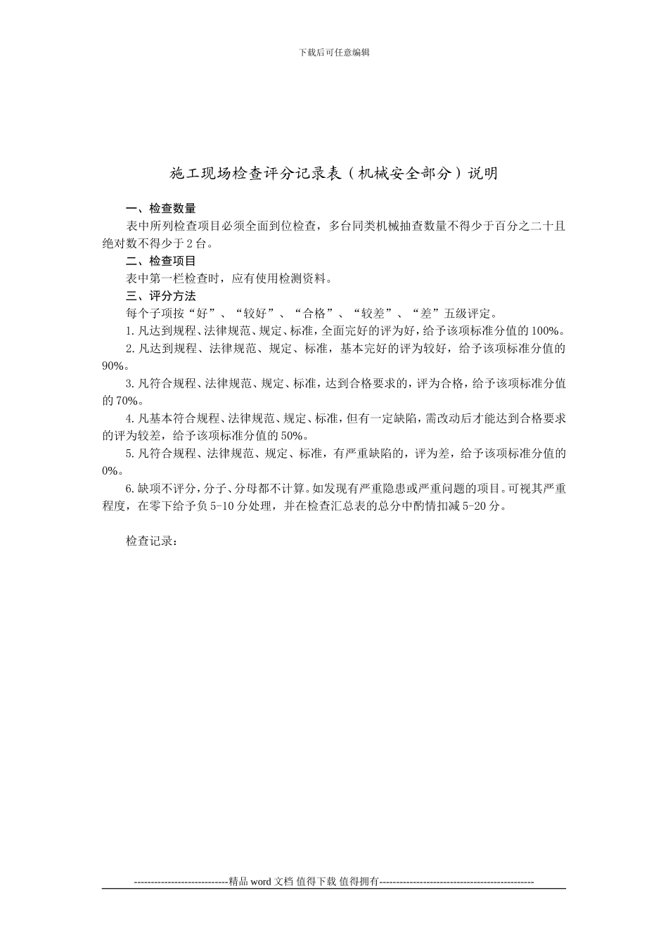 施工现场检查评分记录表_第2页