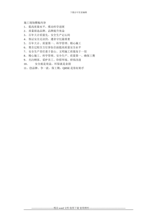 施工现场横幅内容