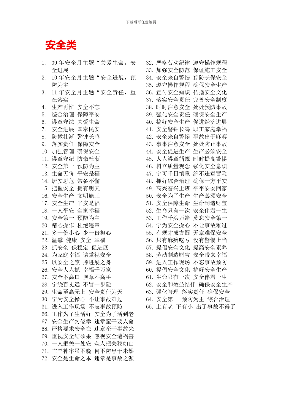 施工现场横幅标语_第1页