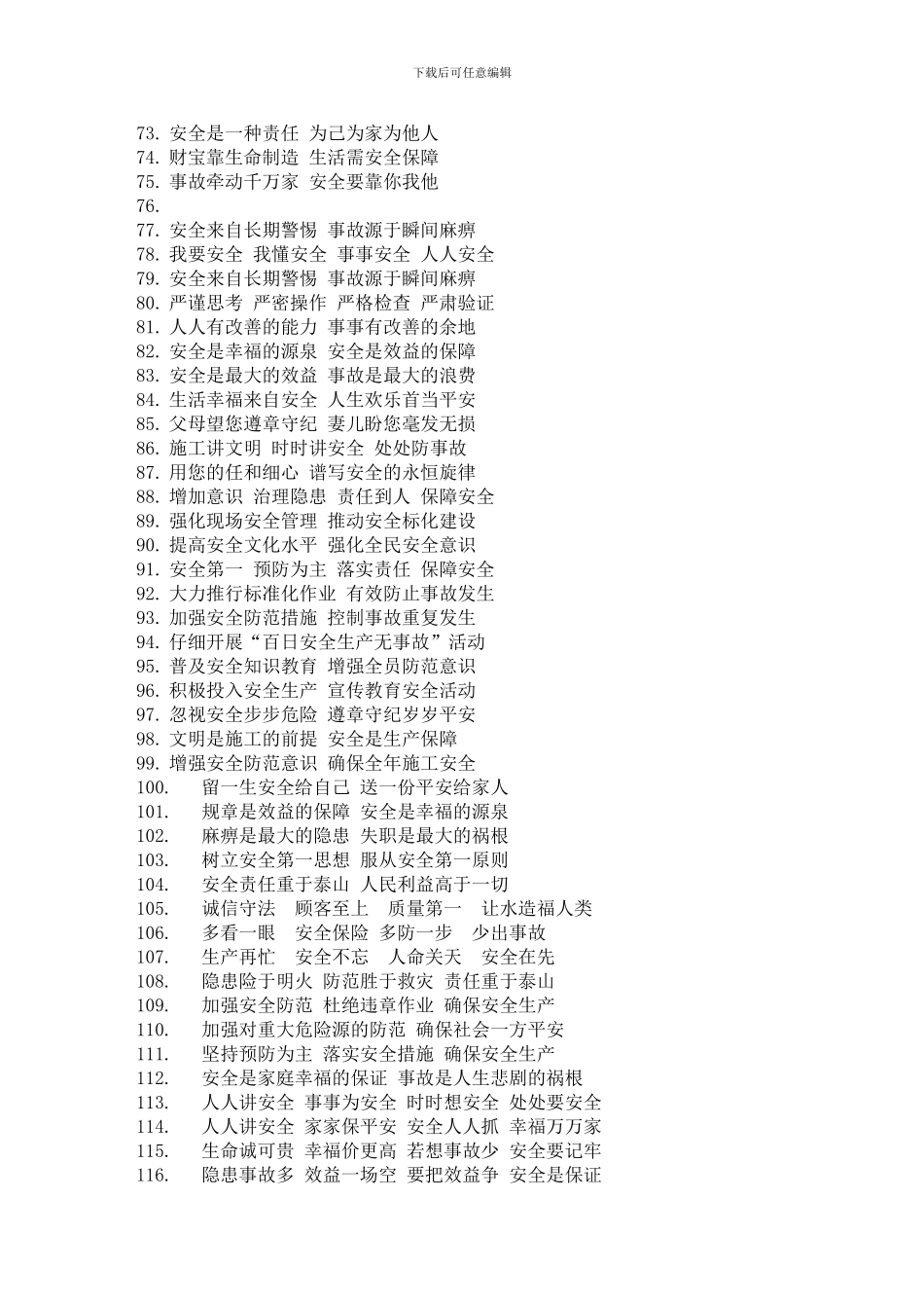 施工现场横幅标语_第2页