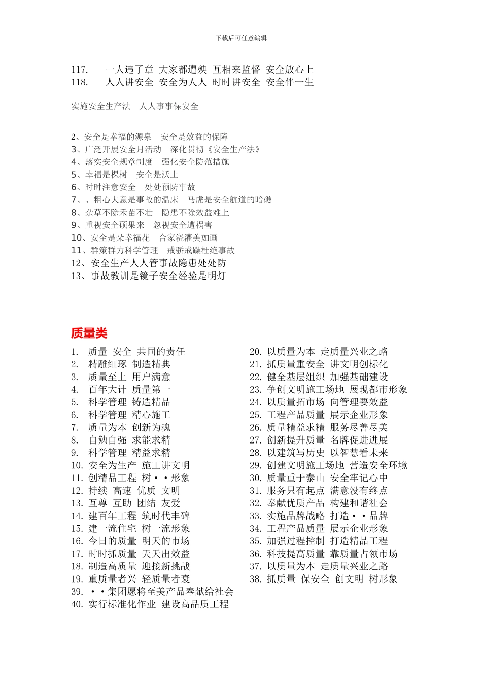 施工现场横幅标语_第3页