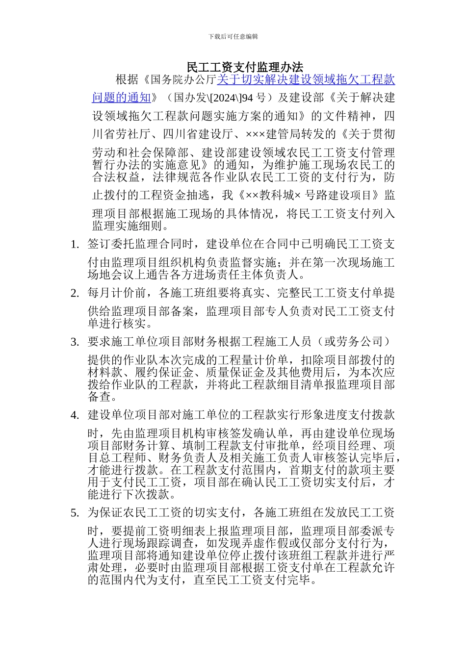 施工现场民工工资管理办法_第1页