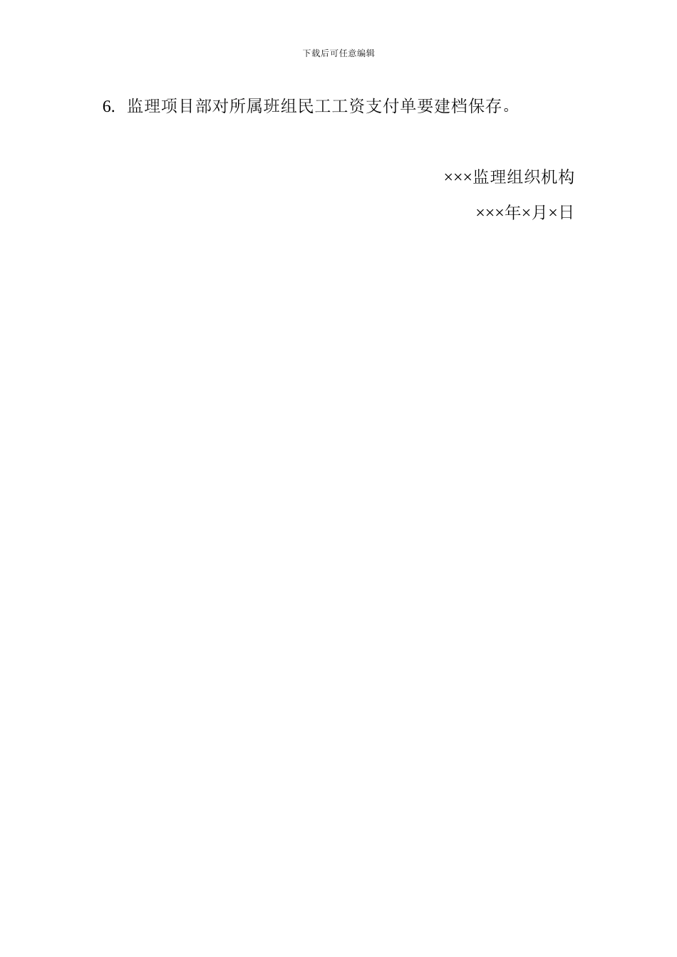 施工现场民工工资管理办法_第2页