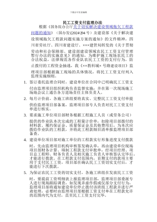 施工现场民工工资管理办法