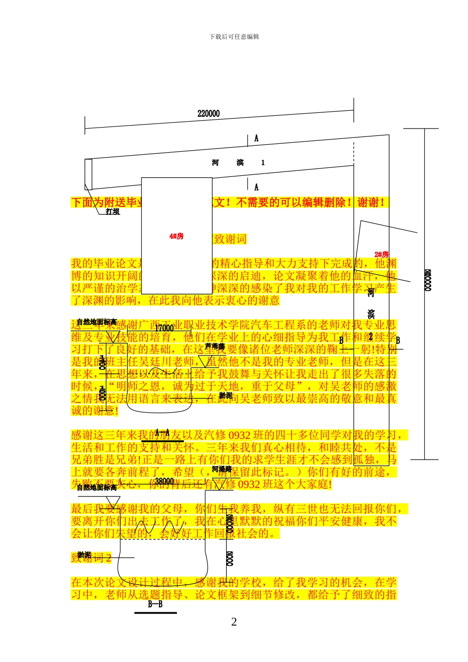 施工现场河滨清淤施工方案_第2页